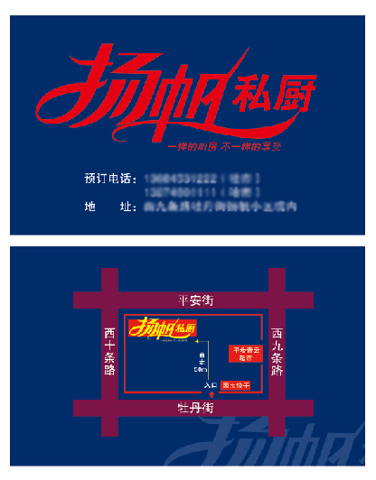 饭店名片图片psd模版下载