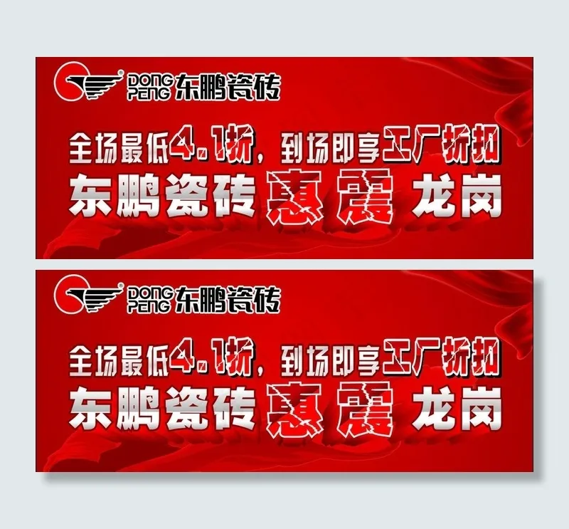 东鹏40周年图片cdr矢量模版下载