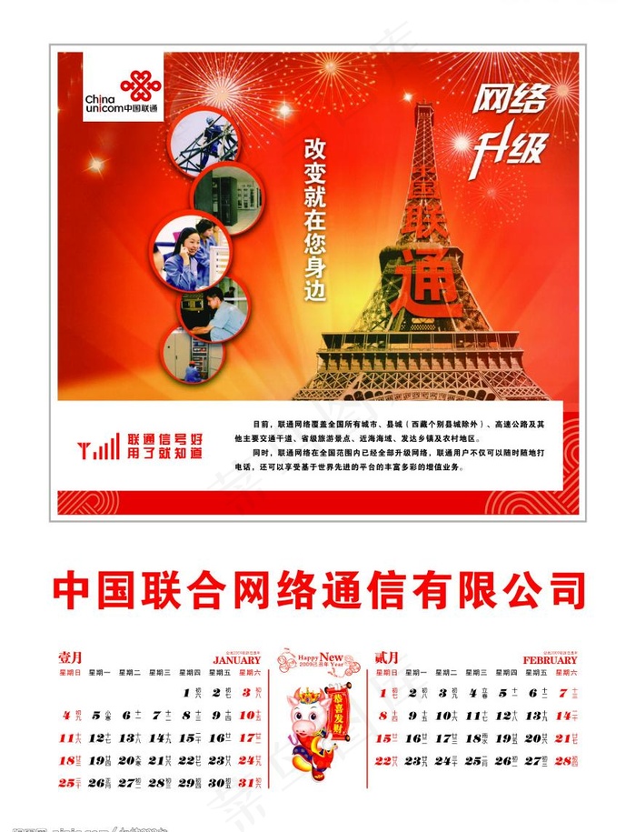 中国联合挂历12页