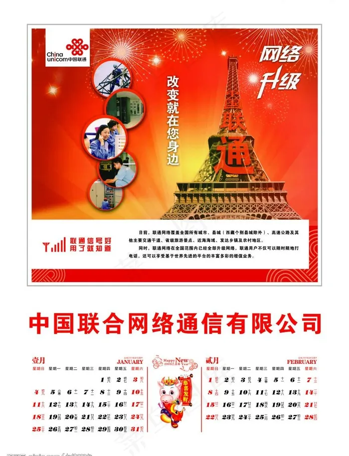 中国联合挂历12页(5031X6921(DPI:300))psd模版下载