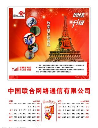 中国联合挂历12页