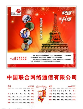 中国联合挂历12页