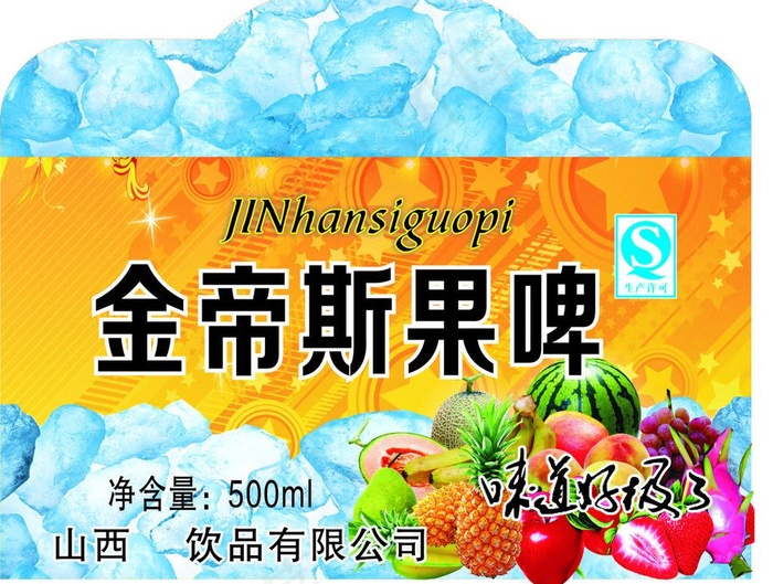 金帝斯果啤图片cdr矢量模版下载