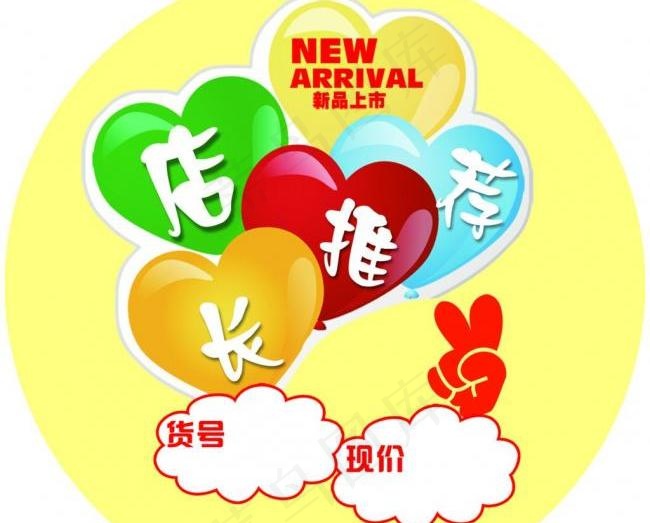 店长推荐 价格签图片psd模版下载