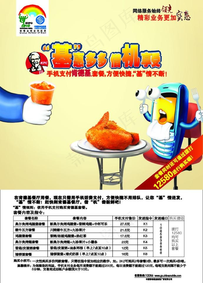 手机支付肯德基单页图片cdr矢量模版下载