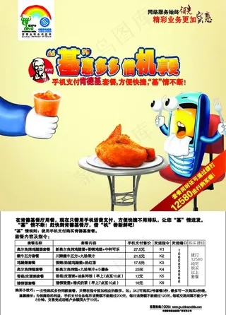 手机支付肯德基单页图片