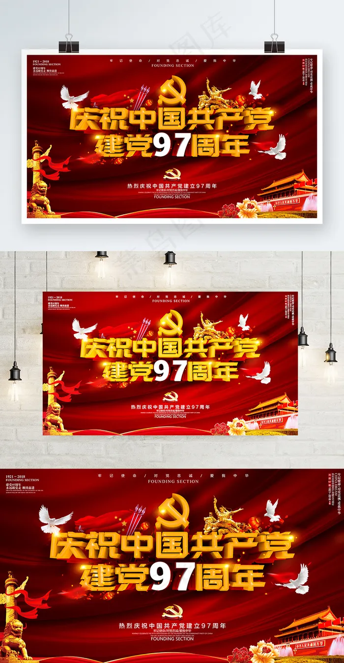 七一建党节97周年原创立体字海报设计