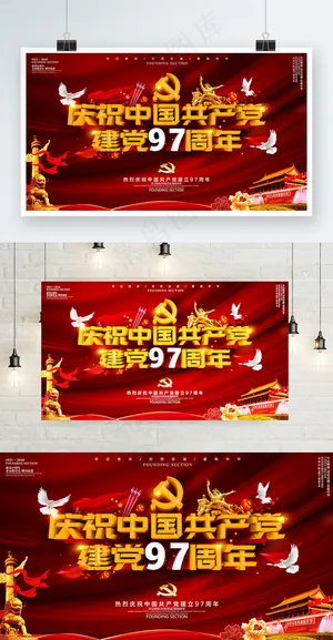 七一建党节97周年原创立体字海报设计