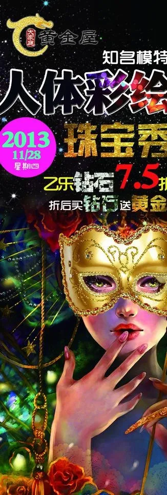 展架 黄金珠宝图片