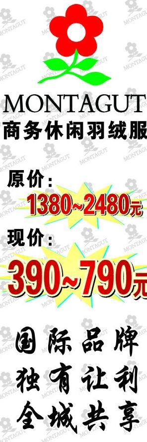 梦特娇商务休闲羽绒服图片cdr矢量模版下载