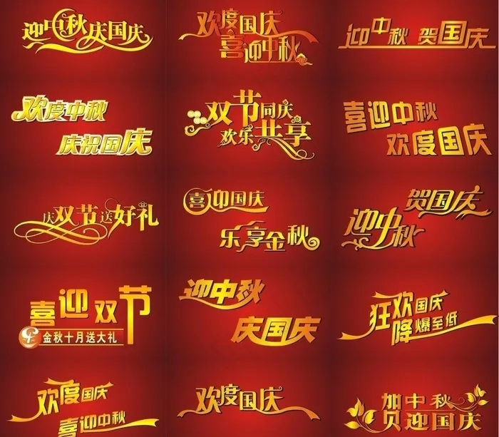 艺术字图片cdr矢量模版下载