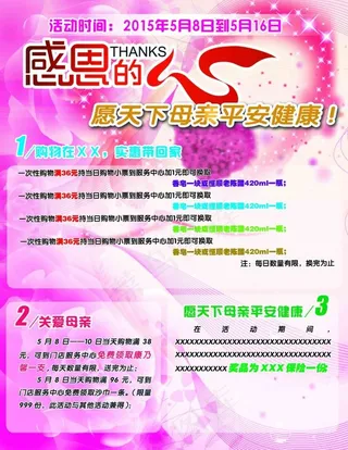 超市活动母亲节