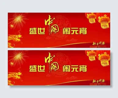 2012龙年春节元宵节模板图片