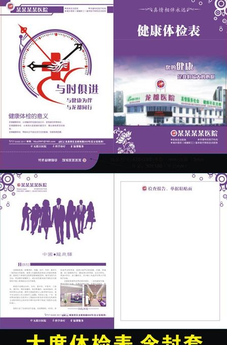 y 体检表图片