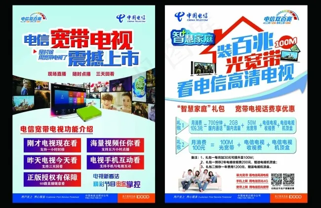 宽带电视彩页psd模版下载
