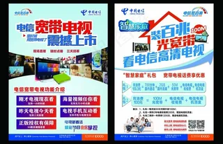 宽带电视彩页