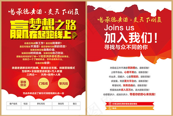 招聘宣传单