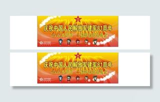 红色八一建军晚会图片