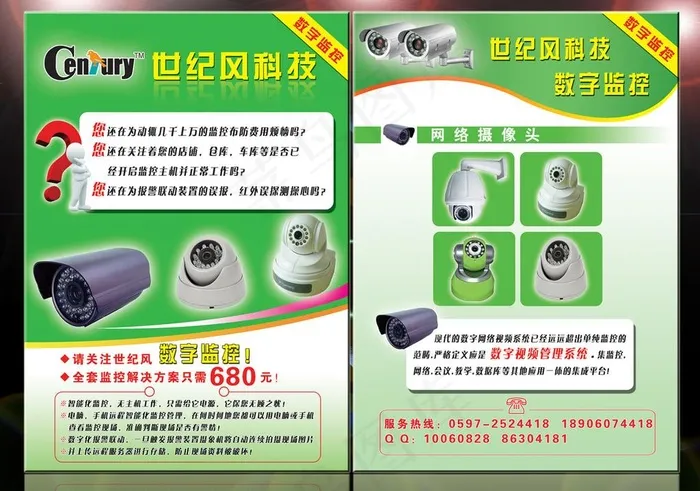 数字监控宣传图片(5315X3508(DPI:300))psd模版下载