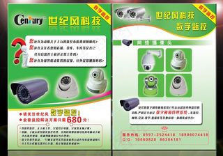 数字监控宣传图片