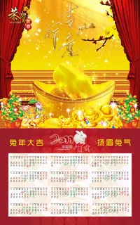 2011金兔贺岁年历PSD分层模