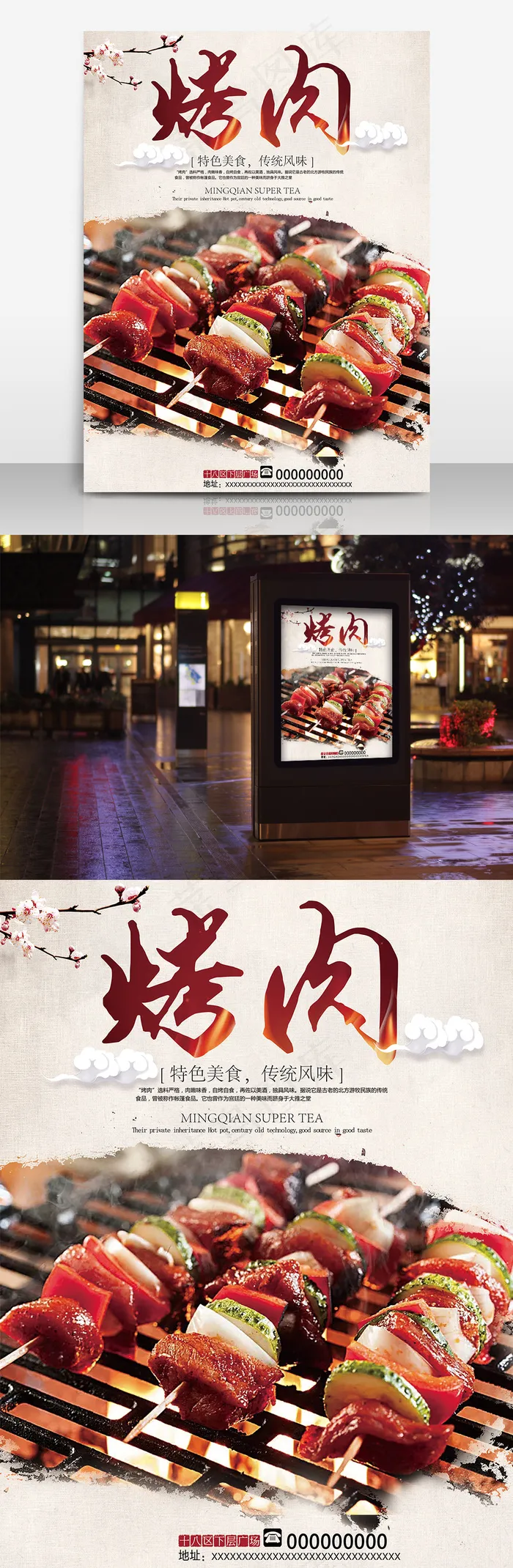 美味烤肉特色餐饮小吃美食宣传海报设计(7087X9451(DPI:300))psd模版下载