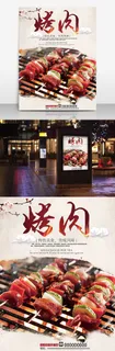 美味烤肉特色餐饮小吃美食宣传海报设计