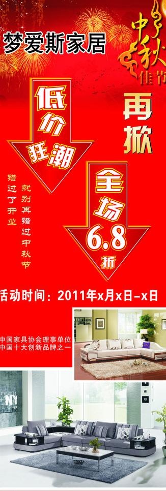 中秋活动展板图片cdr矢量模版下载