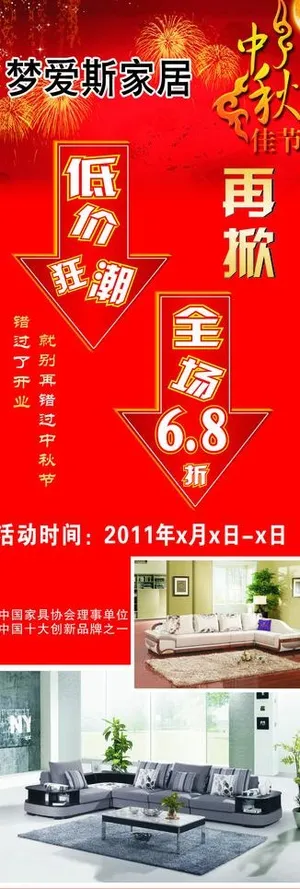 中秋活动展板图片