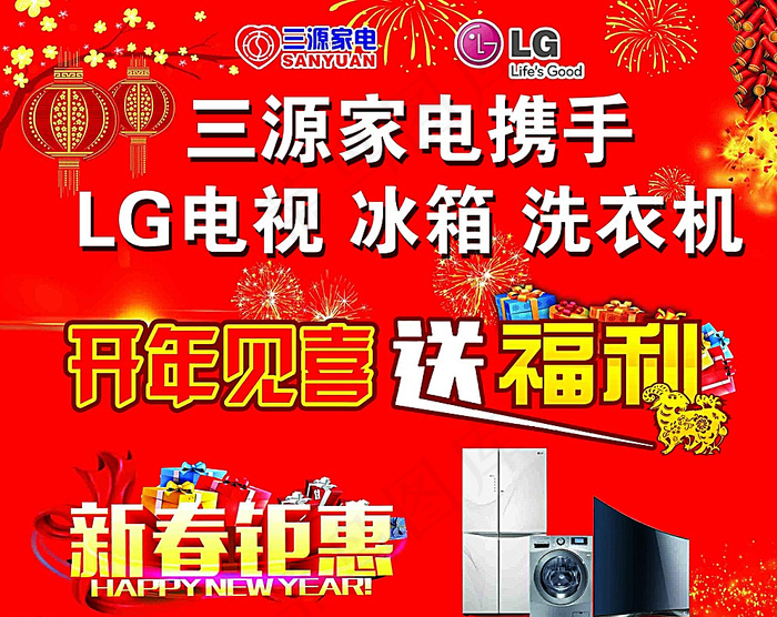 新春钜惠图片psd模版下载