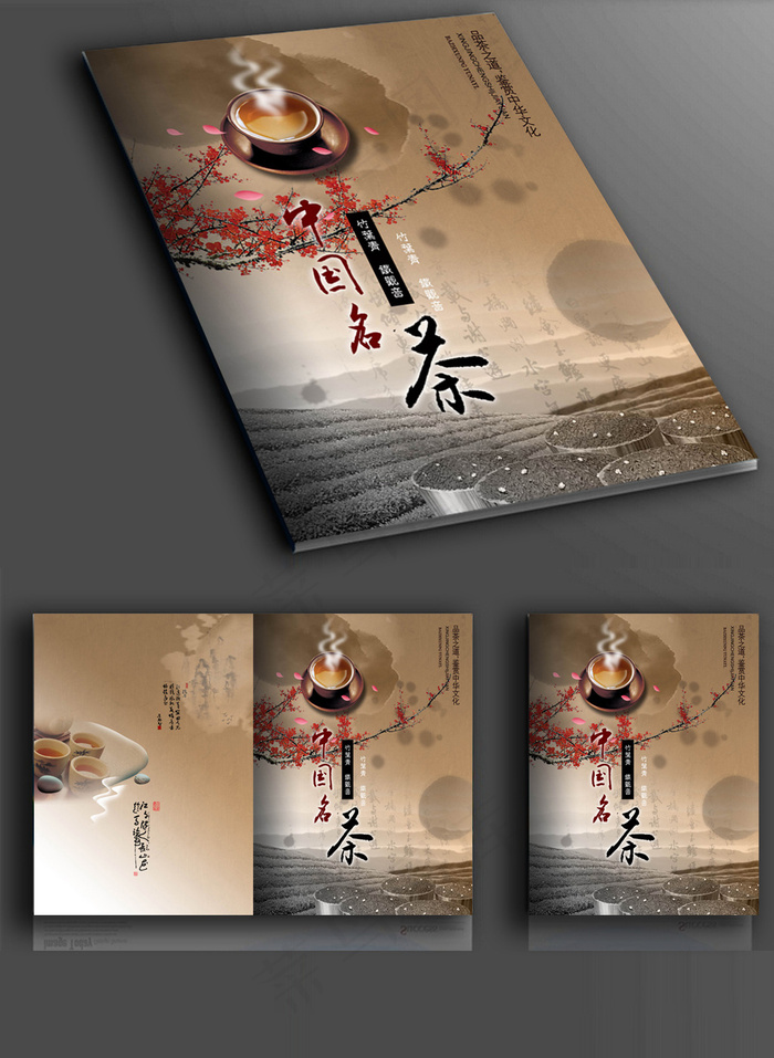 茶叶画册封面2