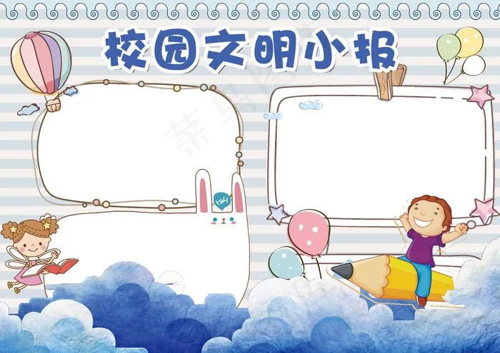 卡通学生校园文化小报手抄报模板(4961X3508(DPI:300))psd模版下载