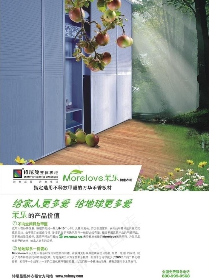 绿色 健康 衣柜图片(210X297)cdr矢量模版下载