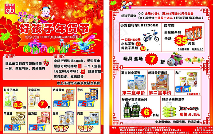 好孩子年货节宣传单图片cdr矢量模版下载