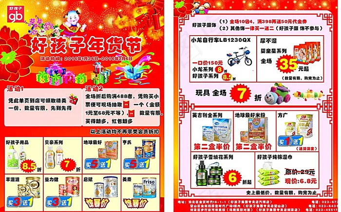 好孩子年货节宣传单图片cdr矢量模版下载