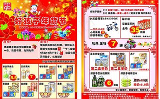 好孩子年货节宣传单图片