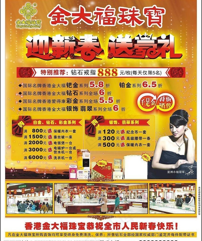 金大福珠宝图片cdr矢量模版下载