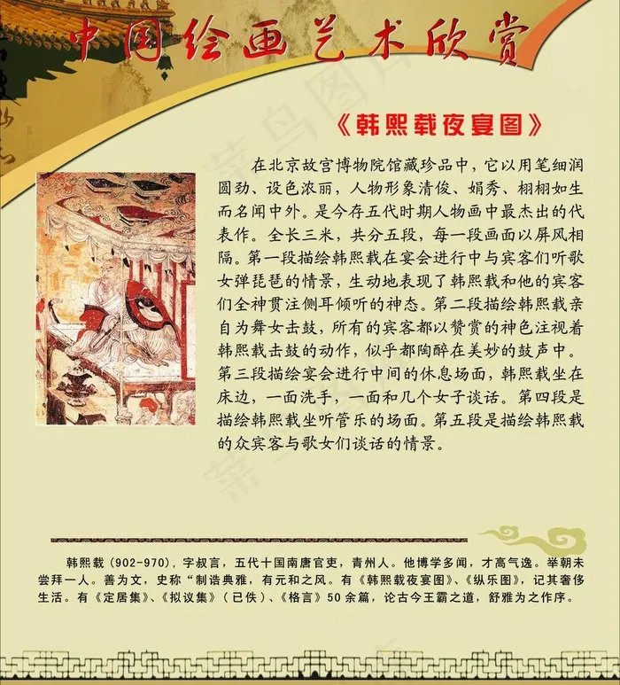 中国绘画艺术欣赏图片psd模版下载