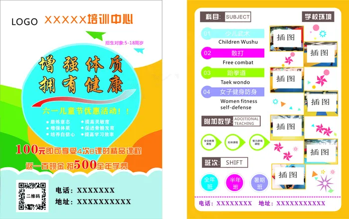 武学培训中心cdr矢量模版下载