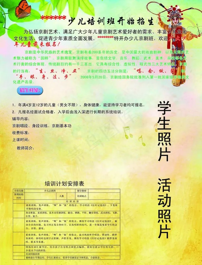 培训学校宣传彩页(2551X3437(DPI:300))psd模版下载