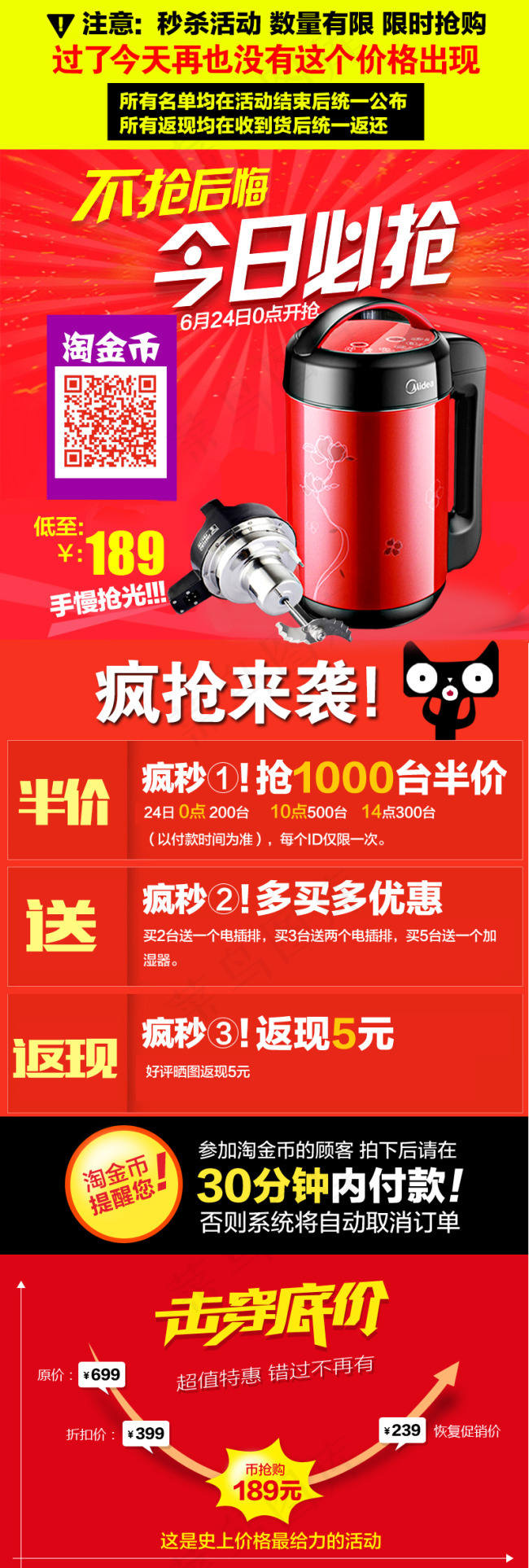 美的豆浆机淘金币详情页面psd模版下载