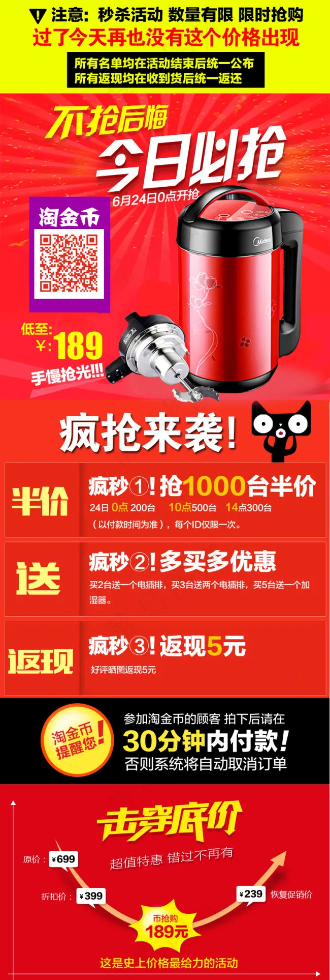美的豆浆机淘金币详情页面psd模版下载