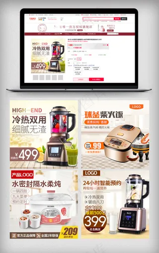 淘宝京东简约大气电器促销主图