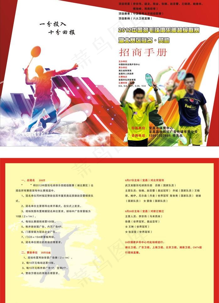 羽毛球比赛图片cdr矢量模版下载