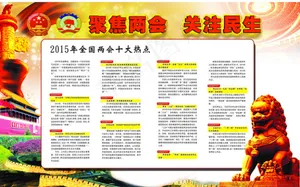2015两会广告设计