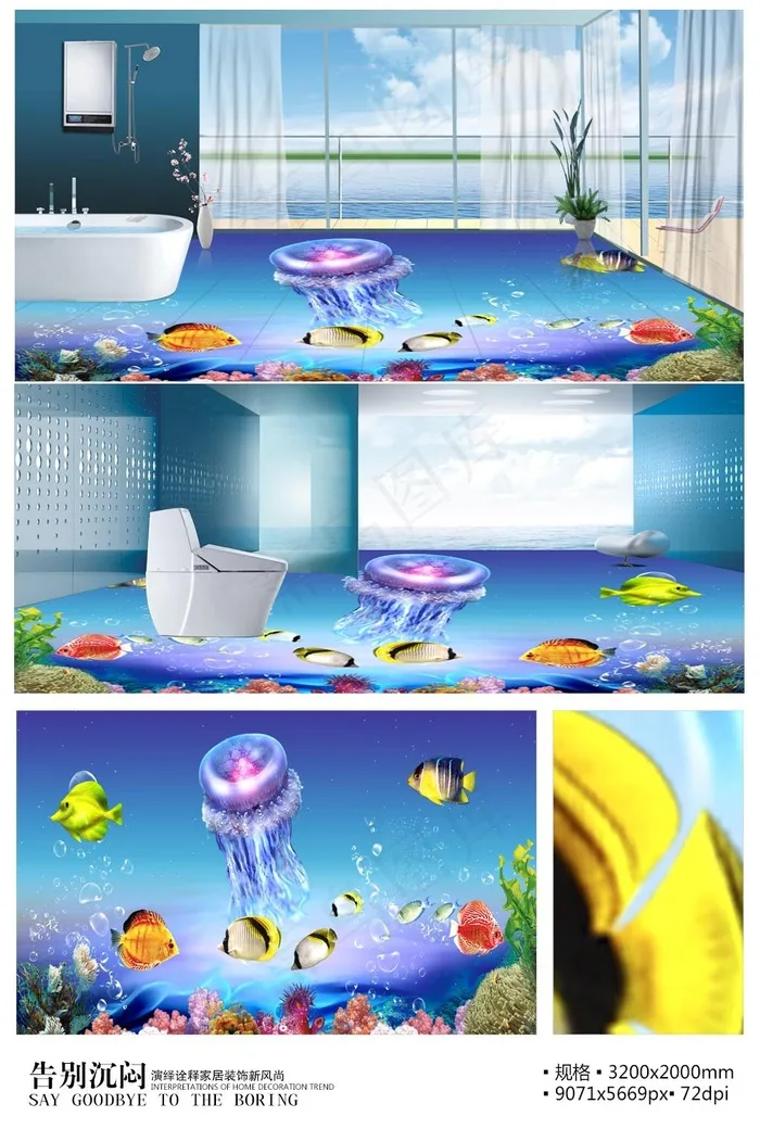 海洋世界水母3D地板画(9071X5669(DPI:72))psd模版下载