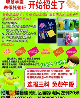 幼儿园招生海报图片