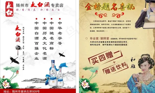 太白酒宣传单图片