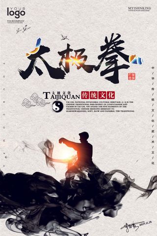 创意水墨风格太极拳户外海报