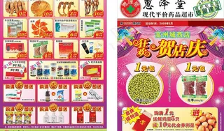 药店dm传单图片